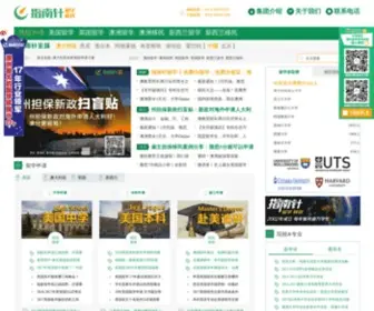 Zhinanzhen.org(指南针留学移民集团) Screenshot