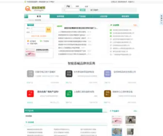 Zhineng.biz(中国智能器械网) Screenshot