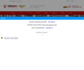 Zhinengjiaan.com(独立感烟探测器) Screenshot