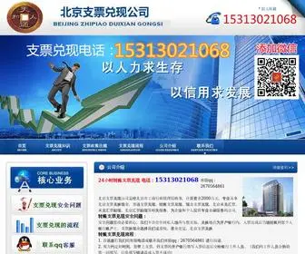 Zhipiaoduixian.com(支票兑现) Screenshot