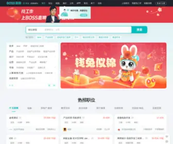 Zhipin.com(BOSS直聘) Screenshot