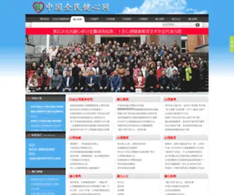 Zhipr.org(全民健心网) Screenshot