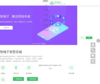 Zhipuzi.com(更好用的免费收银系统) Screenshot