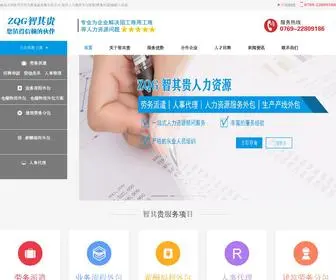 Zhiqigui.com(东莞市智其贵实业投资有限公司) Screenshot