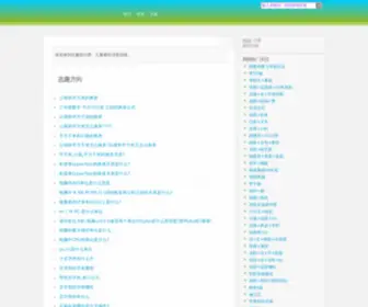 Zhiqu.org(专门的排行榜资讯网站) Screenshot