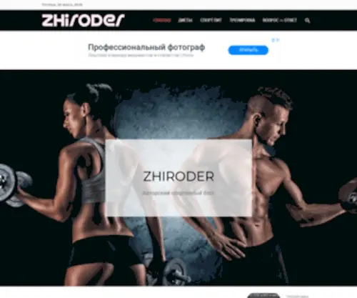 Zhiroder.info(Тренировки) Screenshot