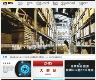 Zhis.com(展華軟體) Screenshot