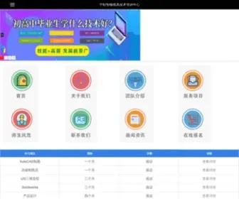 Zhishengmold.com(宁职智臻模具技术培训中心) Screenshot