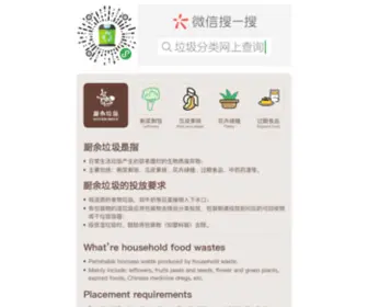 Zhishifen.com(垃圾分类) Screenshot