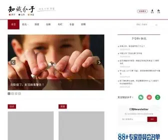 Zhishifenzi.com(知识分子) Screenshot
