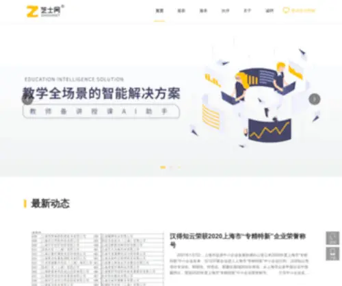 Zhishinet.com(芝士网) Screenshot