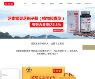 Zhisutang.cn(灵芝孢子粉) Screenshot