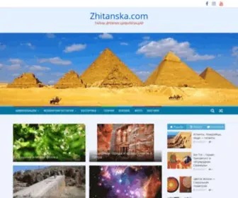 Zhitanska.com(Главная) Screenshot