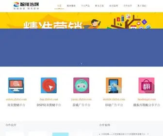 Zhitui.com(智推传媒) Screenshot