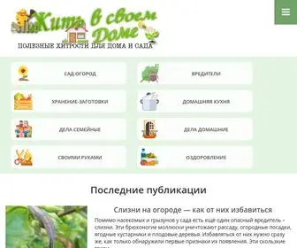 Zhitvdome.ru(Жить) Screenshot
