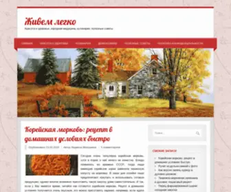 Zhivem-Legko.ru(Живем) Screenshot