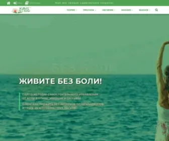 Zhivite-Bez-Boli.ru(Живите) Screenshot