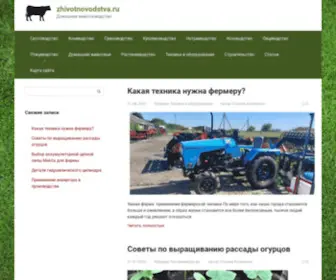 Zhivotnovodstva.ru(Домашнее) Screenshot