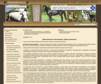 Zhivotnovodstvo.net.ru(Животноводство и Ветеринария) Screenshot
