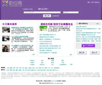 Zhiwei.com(职位网) Screenshot