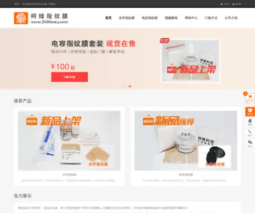 Zhiwenla.com(指纹啦) Screenshot