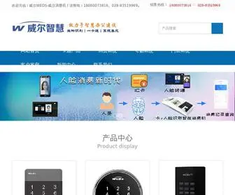 Zhiwenxiaofeiji.cn(威尔消费机) Screenshot