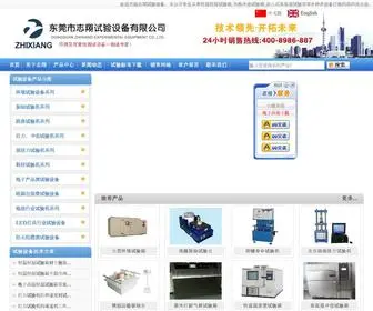 Zhixiang.com.cn(步入式高低温试验室) Screenshot
