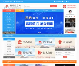 Zhixiaoxinxi.com(职校信息网) Screenshot