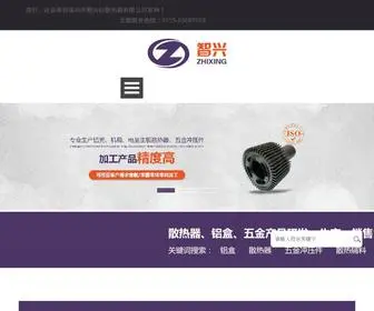 Zhixinglv.com(铝散热器) Screenshot