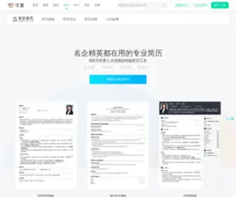Zhiyeapp.com(知页简历) Screenshot