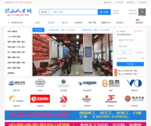 Zhiyequan.com(颍上人才网) Screenshot