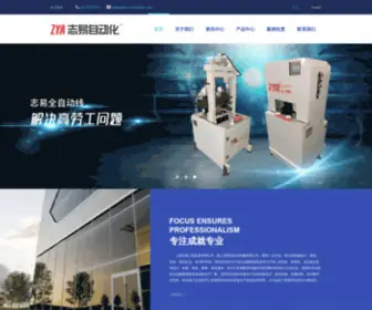 Zhiyi-Automation.com(上海志易工程设备有限公司) Screenshot