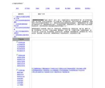 Zhiyichang.cn(澳维斯特深圳服装厂) Screenshot