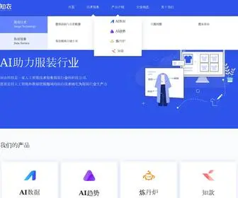 Zhiyitech.cn(电商数据) Screenshot