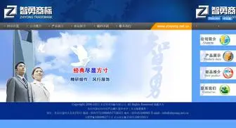 Zhiyong.net.cn(北京智勇商标有限公司) Screenshot