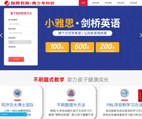Zhiyongedu.net(智勇科创网) Screenshot