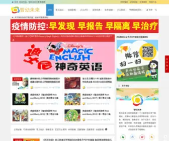 Zhiyouweilai.com(智幼未来) Screenshot