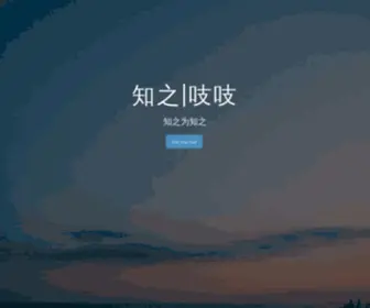 Zhizhijs.com(知之) Screenshot