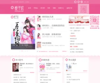 Zhizihuan.com(栀子欢文学网) Screenshot