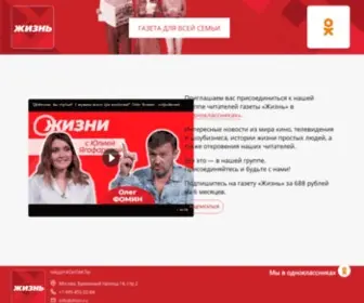 Zhizn.ru(Газета Жизнь.ру) Screenshot