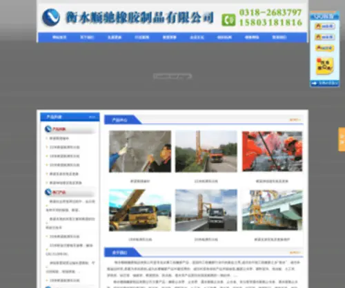 Zhizuogenghuan.com(衡水顺驰橡胶制品有限公司) Screenshot
