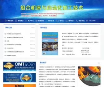 ZHJCZ.com.cn(组合机床与自动化加工技术) Screenshot