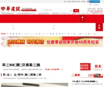 ZHJS.cc(中华建设网) Screenshot