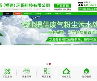 Zhkelan.com(中科蓝（福建）环保科技有限公司) Screenshot