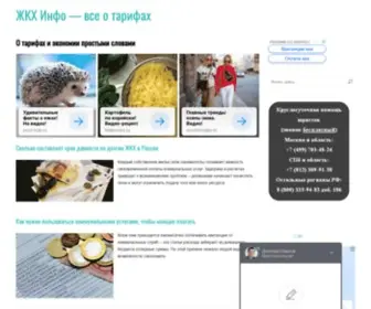 ZHkhinfo.ru(Тарифы) Screenshot