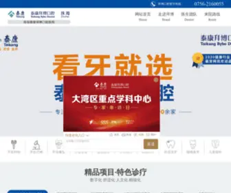 ZHLHKQ.com(珠海六和口腔医院) Screenshot