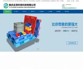 ZHMHB.cn(重庆正茂环保科技有限公司厂家销售) Screenshot