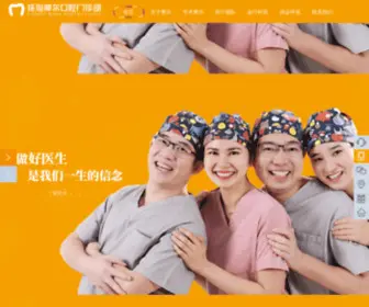 Zhmore.com.cn(摩尔口腔) Screenshot