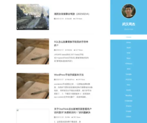 Zhojie.com(武汉周杰的个人博客) Screenshot