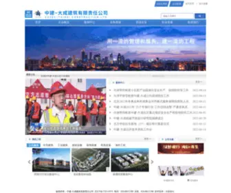 Zhong-DA.com.cn(中建) Screenshot